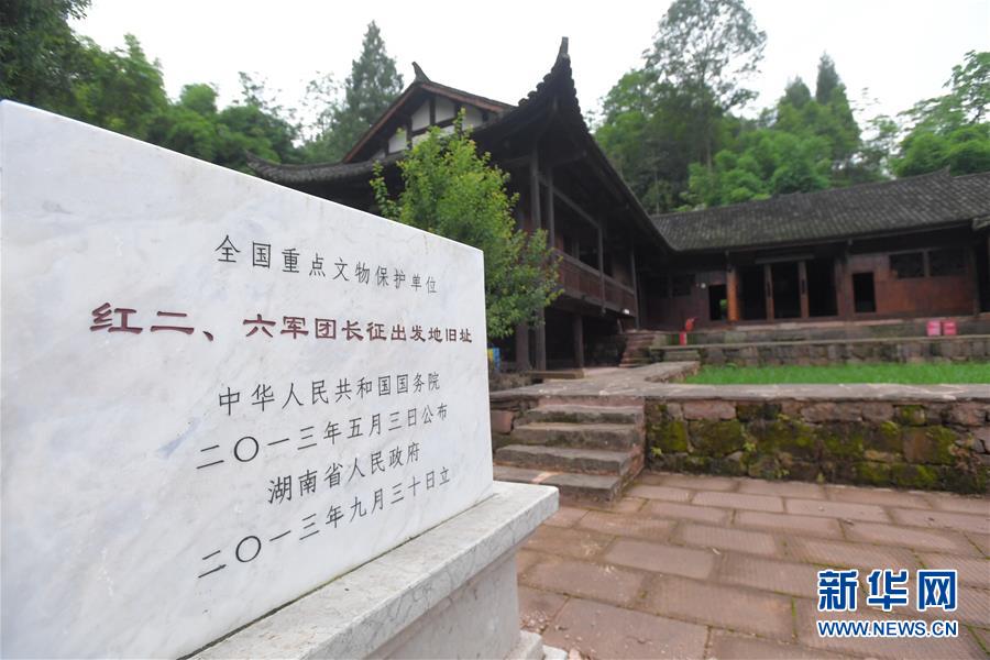 （壯麗70年·奮斗新時代——記者再走長征路·圖文互動）（3）何須馬革裹尸還——重訪紅二、六軍團出發(fā)地