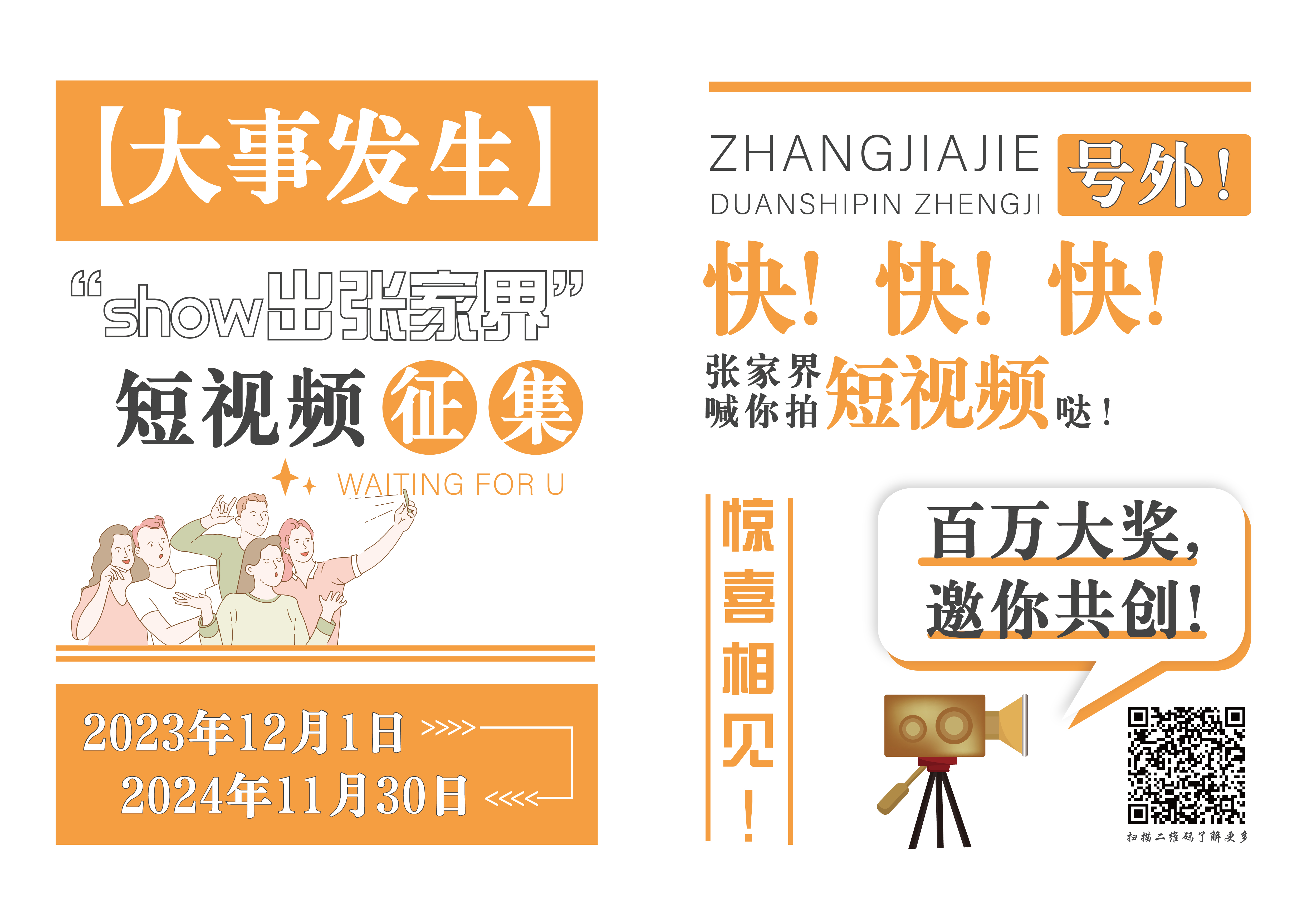 Show出張家界短視頻征集活動(dòng)宣傳海報(bào)2.jpg