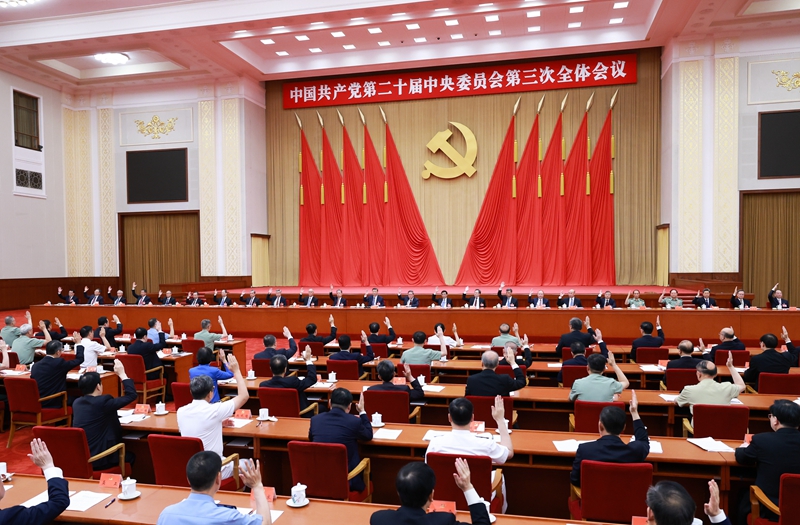 中國共產(chǎn)黨第二十屆中央委員會第三次全體會議，于2024年7月15日至18日在北京舉行。中央政治局主持會議。