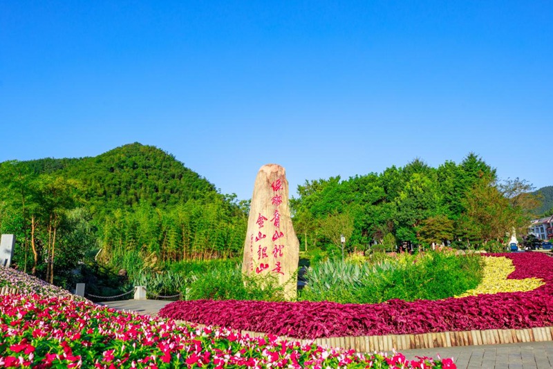 余村村口矗立著一塊刻著“綠水青山就是金山銀山”的石碑。安吉縣委宣傳部供圖