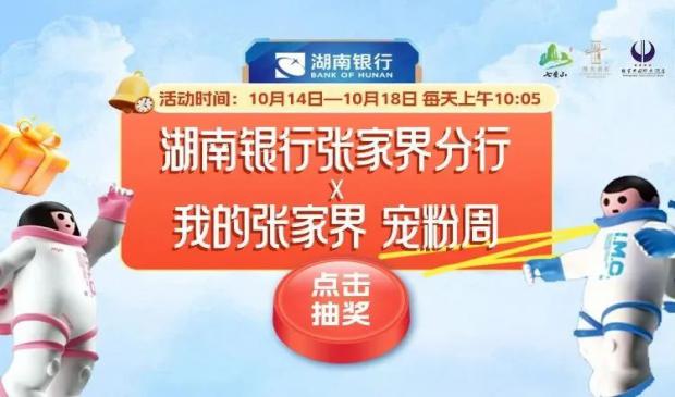 福利｜下載我的張家界APP，抽草莓音樂(lè)節(jié)門(mén)票等（含攻略）
