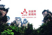 清風(fēng)峽，又一處世外桃源