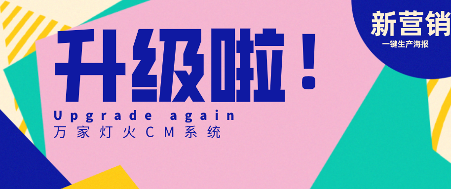 萬家燈火CMS系統(tǒng)又雙叒叕升級，這三大亮點必看！