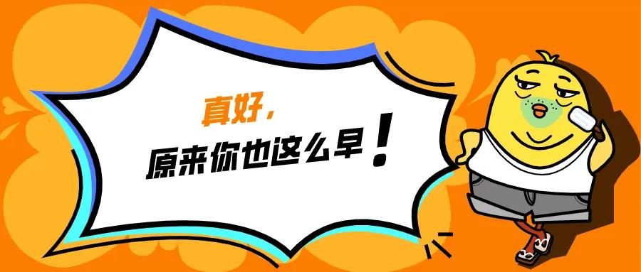 在公司混日子，傷害的終是你自己！