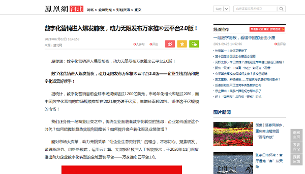 【鳳凰網(wǎng)報道】&nbsp;數(shù)字化運營六大模塊是什么？