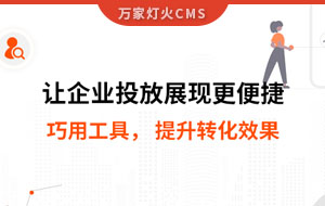 網站排名提升，電話詢盤接不斷 | 提升轉化效果